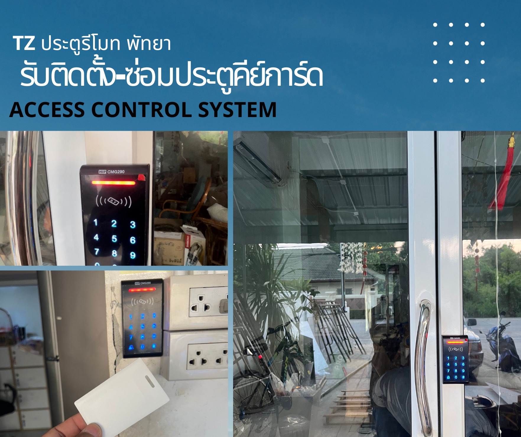 รับติดตั้ง ซ่อมประตูคีย์การ์ด